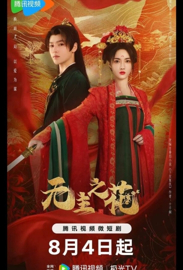 Wu zhu zhi hua