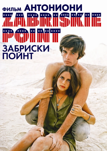 Zabriskie Point