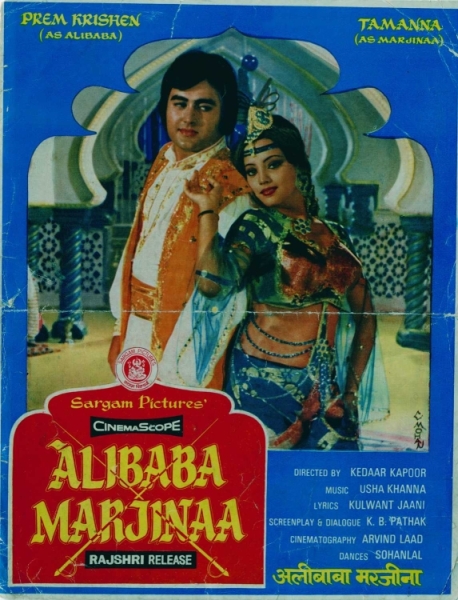 Али-Баба и Марджина