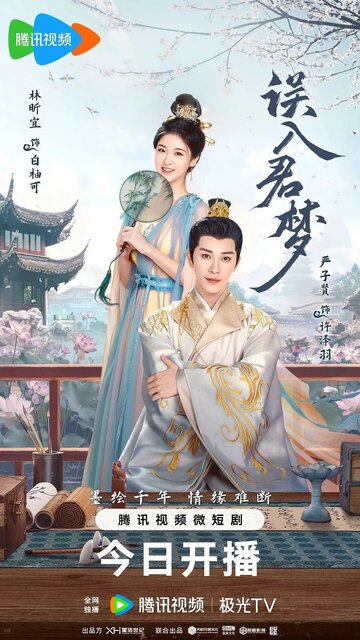 Wu Ru Jun Meng
