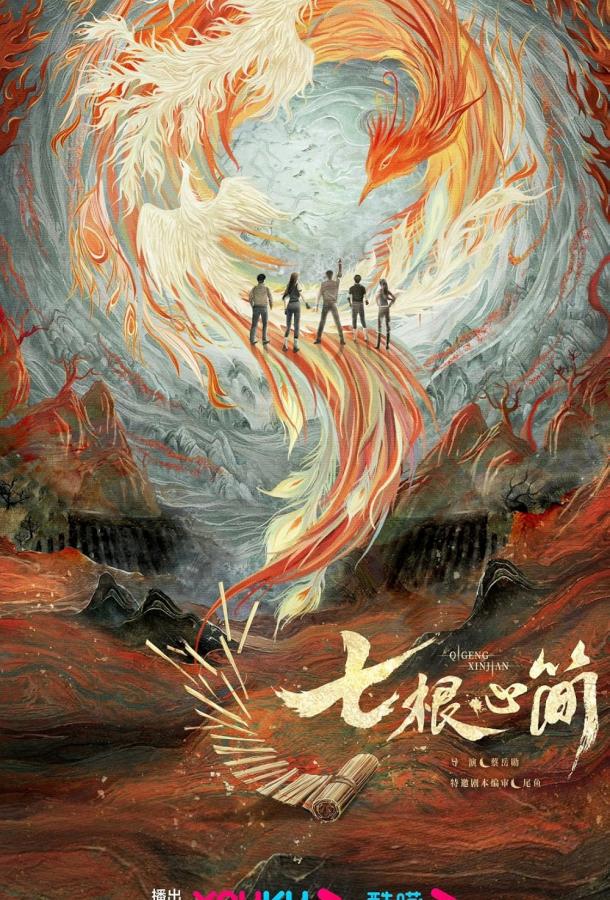 Семь зловещих дощечек (сериал)