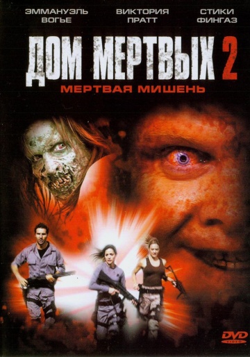 House of the Dead 2
