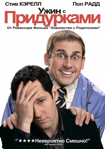 Dinner for Schmucks