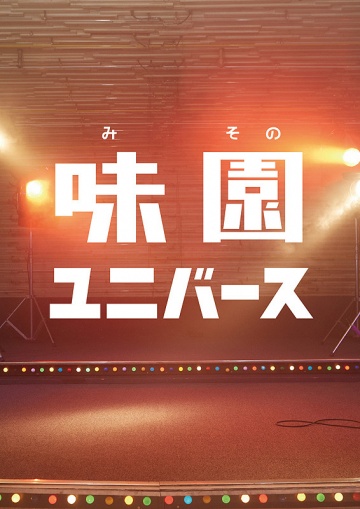 Misono Universe