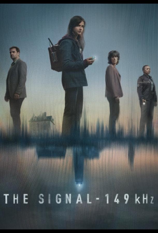 Сигнал (сериал)