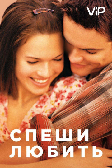 A Walk to Remember