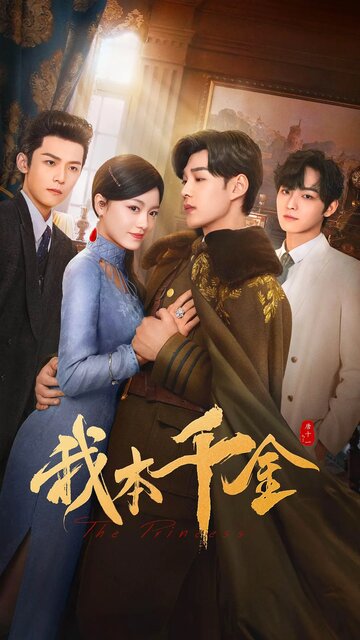 Wo Ben Qian Jin