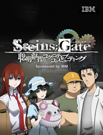 Steins;Gate: Soumei Eichi no Cognitive Computing ONA