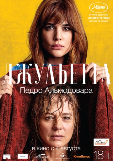 Джульєтта