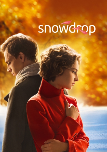 Бессмертник (сериал)