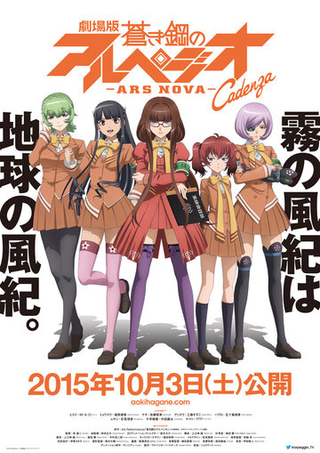 Aoki Hagane no Arpeggio: Ars Nova Cadenza