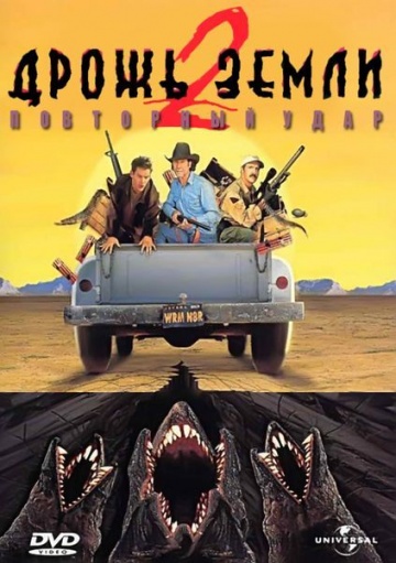 Tremors II: Aftershocks
