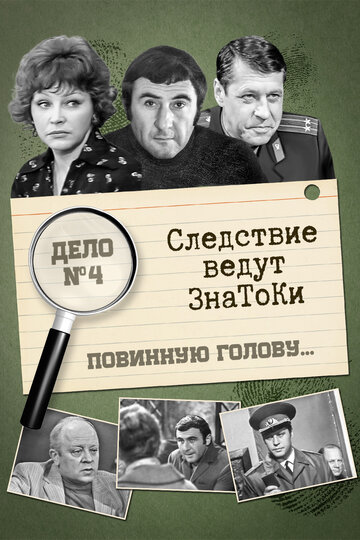 Povinnuyu golovu