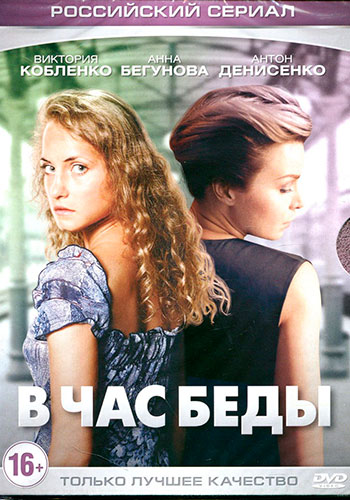 V chas bedy