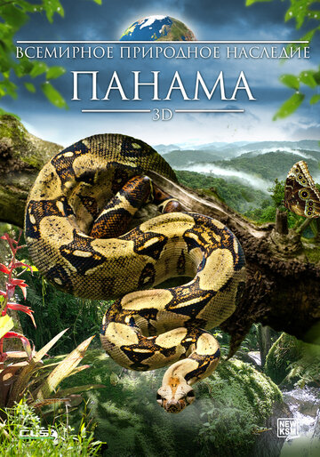 World Natural Heritage: Panama 3D