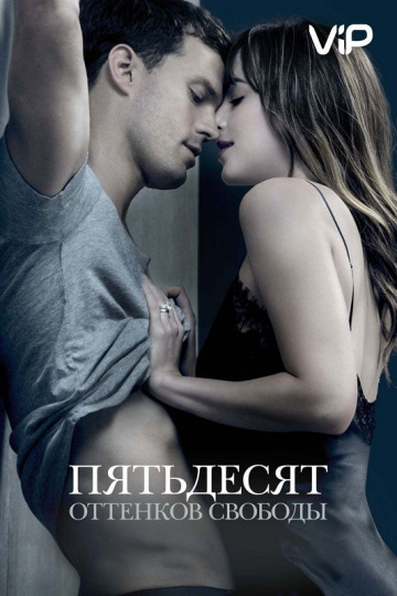 Fifty Shades Freed