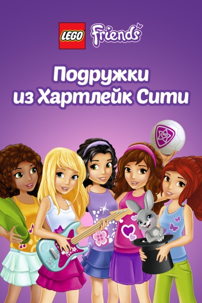 Lego Friends