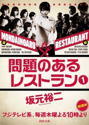 Mondai no aru resutoran