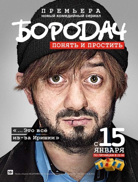 Бородач (сериал)