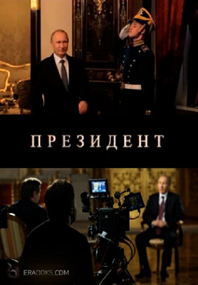 Президент