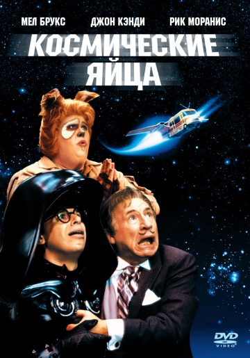 Spaceballs