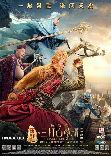 Xi you ji zhi: Sun Wukong san da Baigu Jing