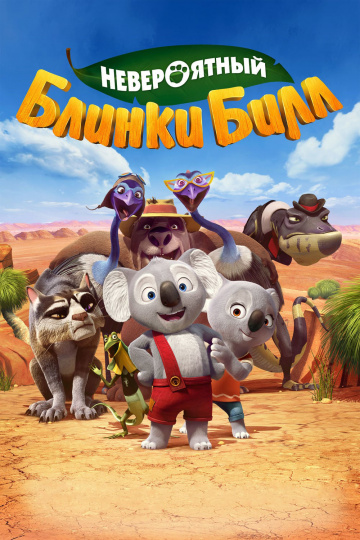 Blinky Bill the Movie