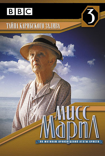 Miss Marple: A Caribbean Mystery