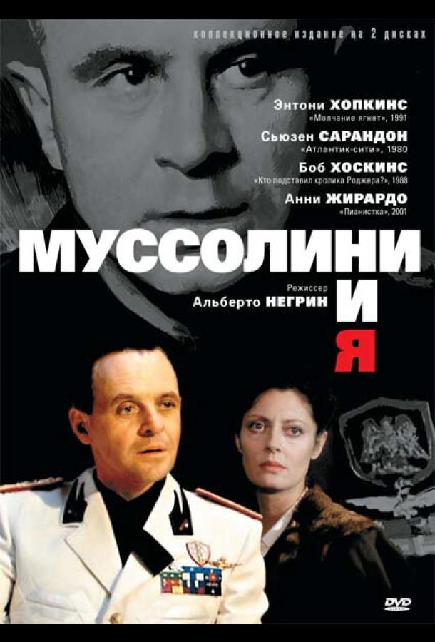 Муссолини и я (сериал)