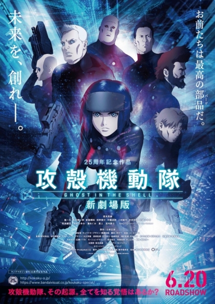 Kokaku Kidotai
