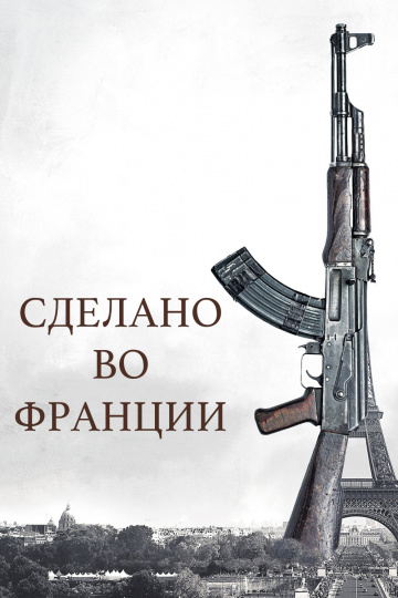 Made in France