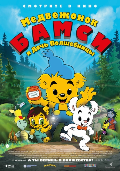 Bamse och häxans dotter