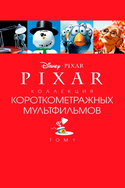 Pixar Short Films Collection 1