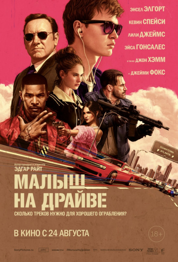 Baby Driver