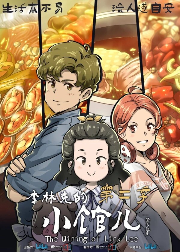 Li Linke de xiao guan er