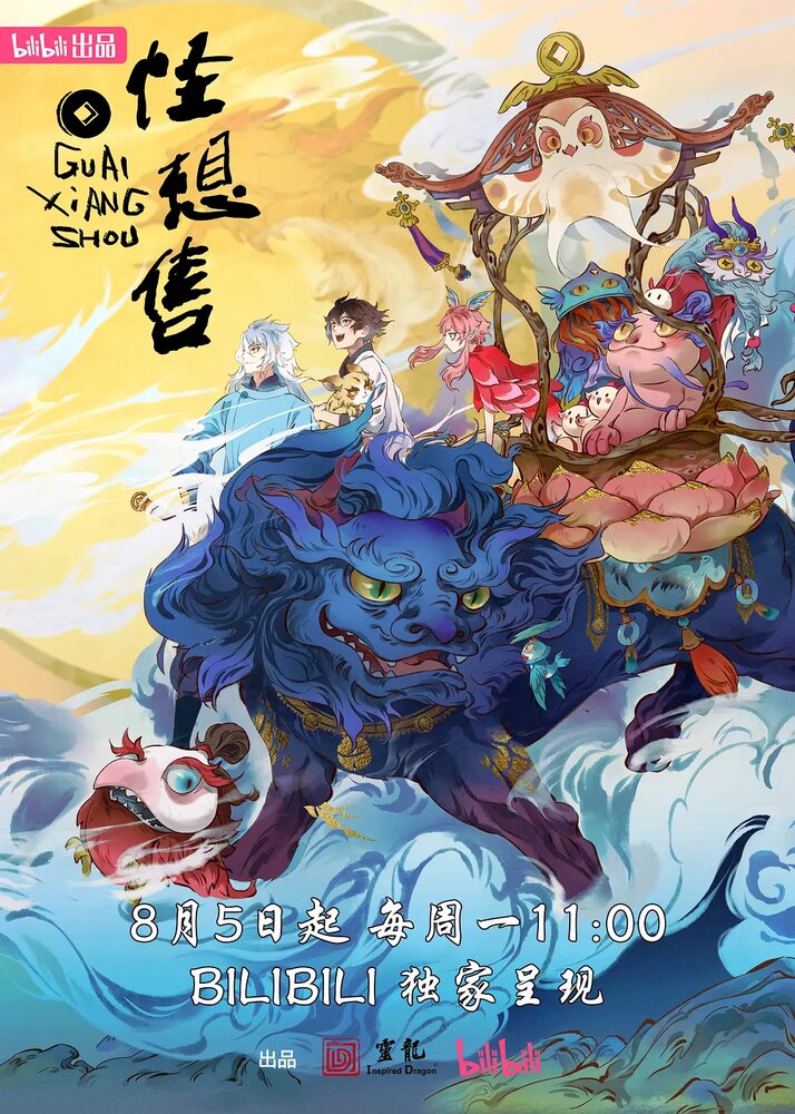 Продавец фантазий (сериал)