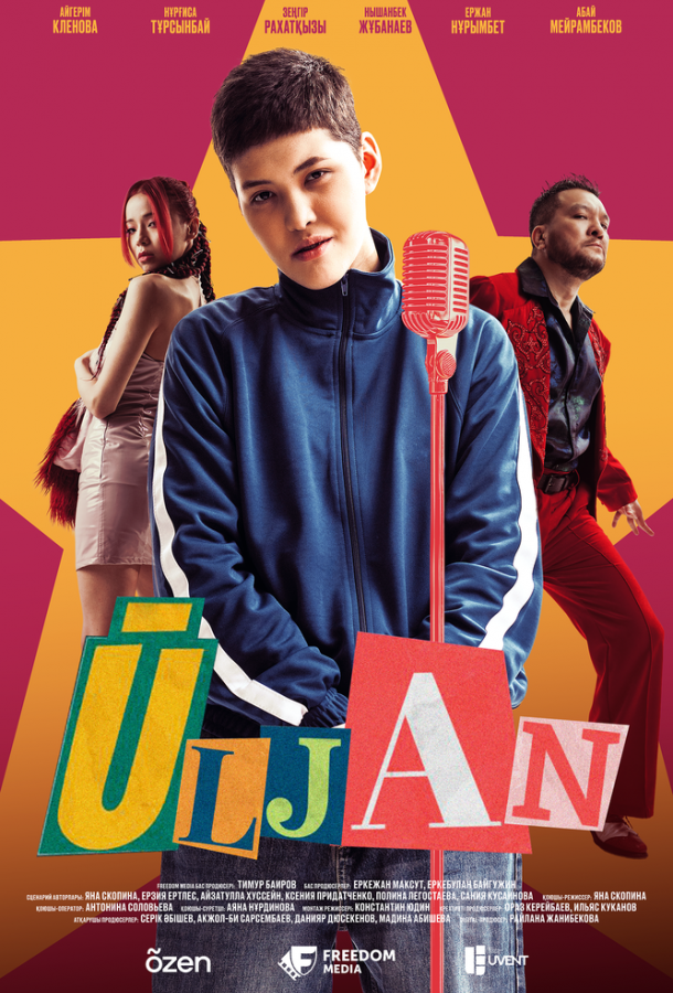 Улжан (сериал)