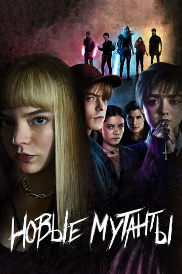 The New Mutants