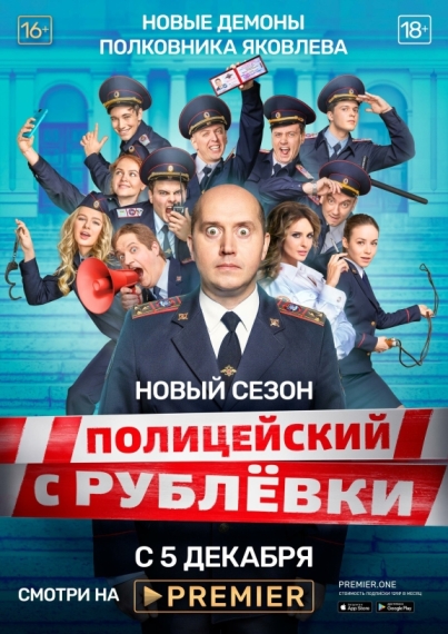 Полицейский с Рублёвки (сериал)