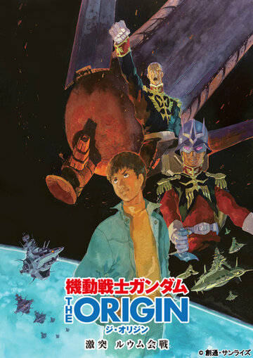 Kidou Senshi Gundam: The Origin