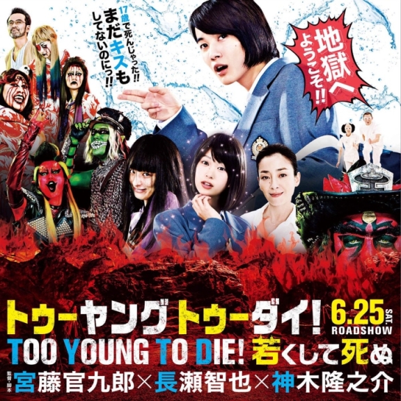 Too Young To Die! Wakakushite Shinu