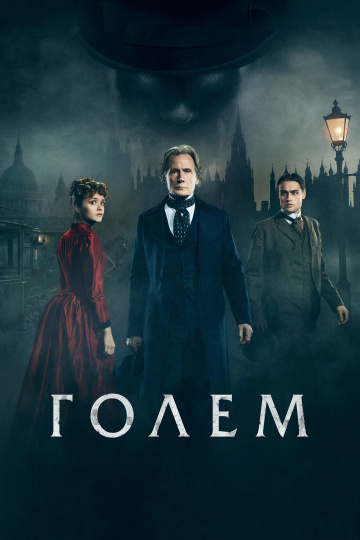 The Limehouse Golem
