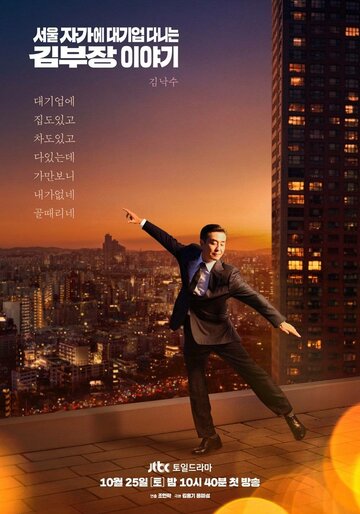 Seoul jagae daegieop danineun Gim bujang iyagi
