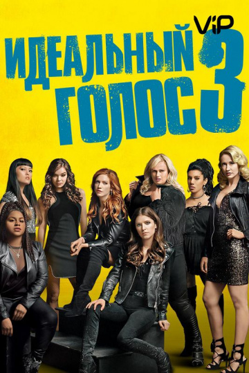 Pitch Perfect 3