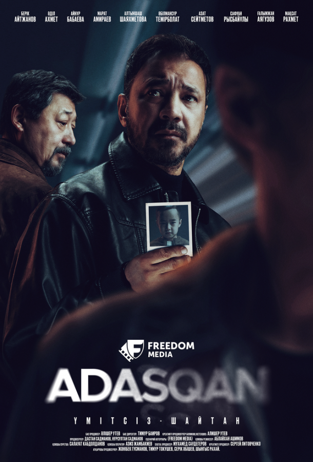 Адаскан (сериал)