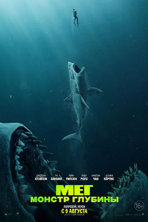 The Meg