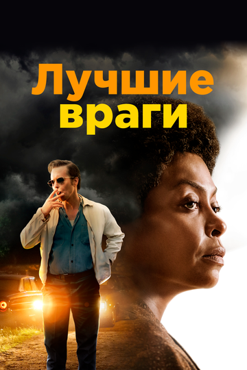 The Best of Enemies