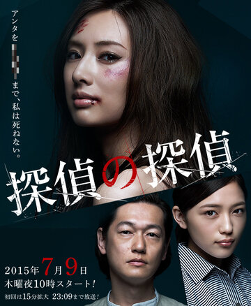 Tantei no tantei