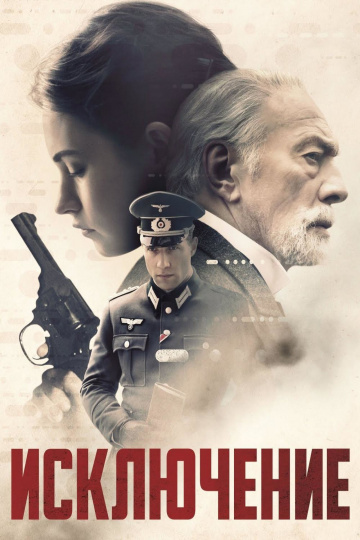 The Exception
