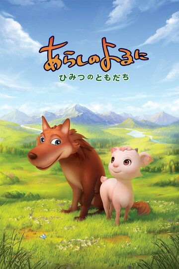 Ночная буря [ТВ] (сериал)
